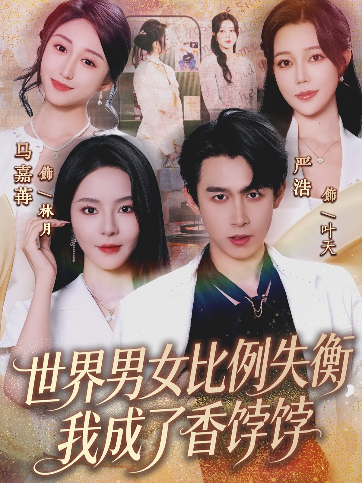 动漫榜第一海报
